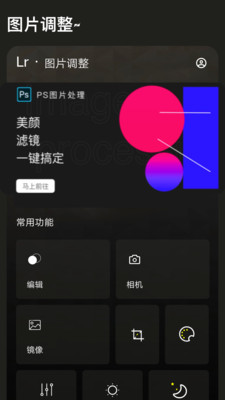 Lr圖片調色APP