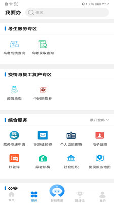沈陽政務服務APP