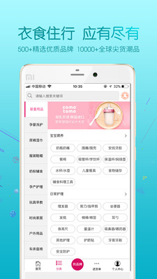 摯愛(ài)母嬰APP
