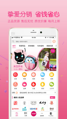 摯愛(ài)母嬰APP
