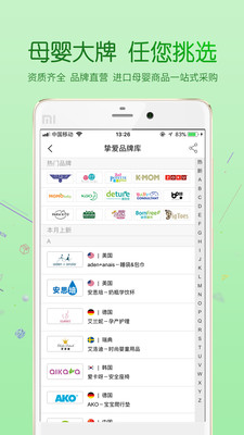 摯愛(ài)母嬰APP
