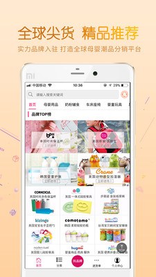 摯愛(ài)母嬰APP