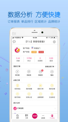 摯愛(ài)母嬰APP