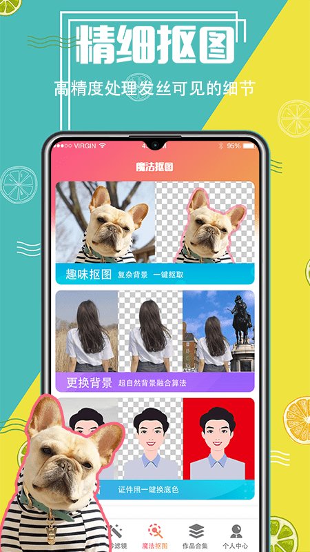 AI摳圖精靈