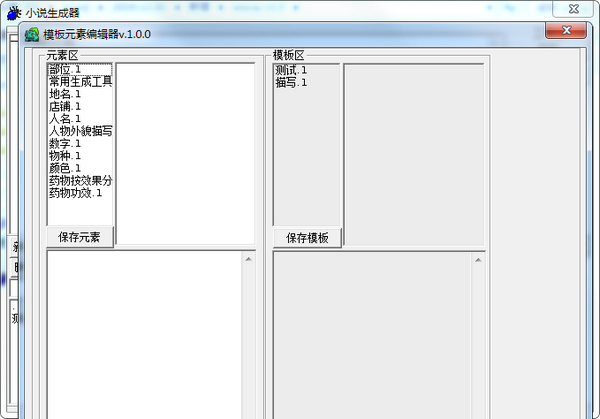 小說生成器