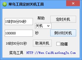 電腦倒計時定時關機