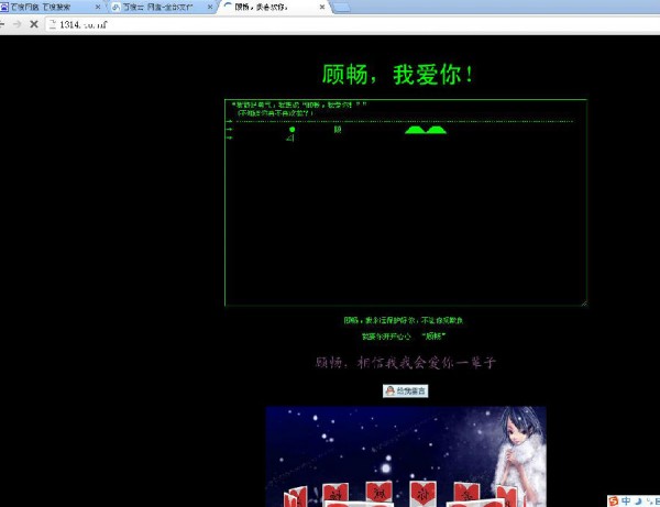 表白網頁制作