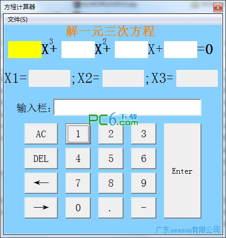 一元三次方程計算器