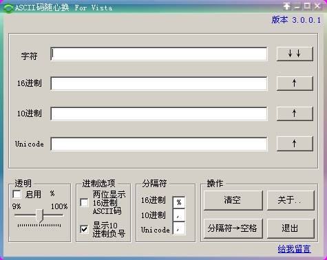 ASCII轉碼工具