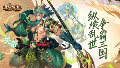 亂世三國志手游