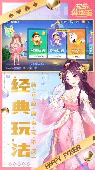 歡樂斗地主(騰訊)