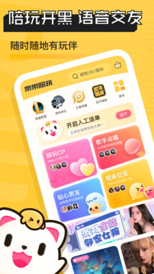 帶帶陪玩手機版