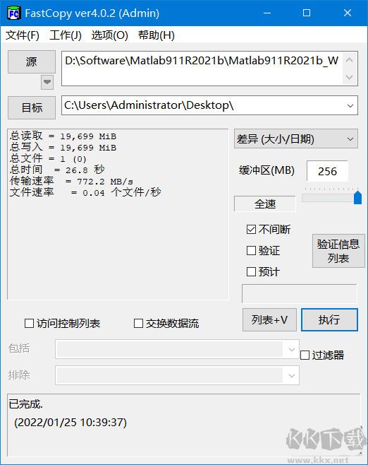 FastCopy中文綠色版