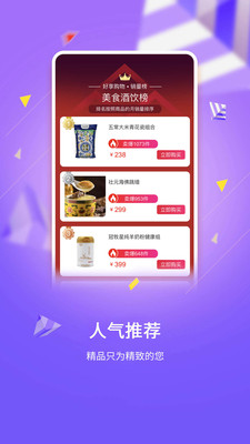 好享購物APP