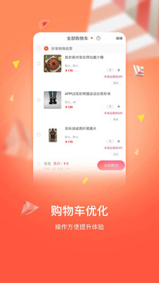 好享購物APP