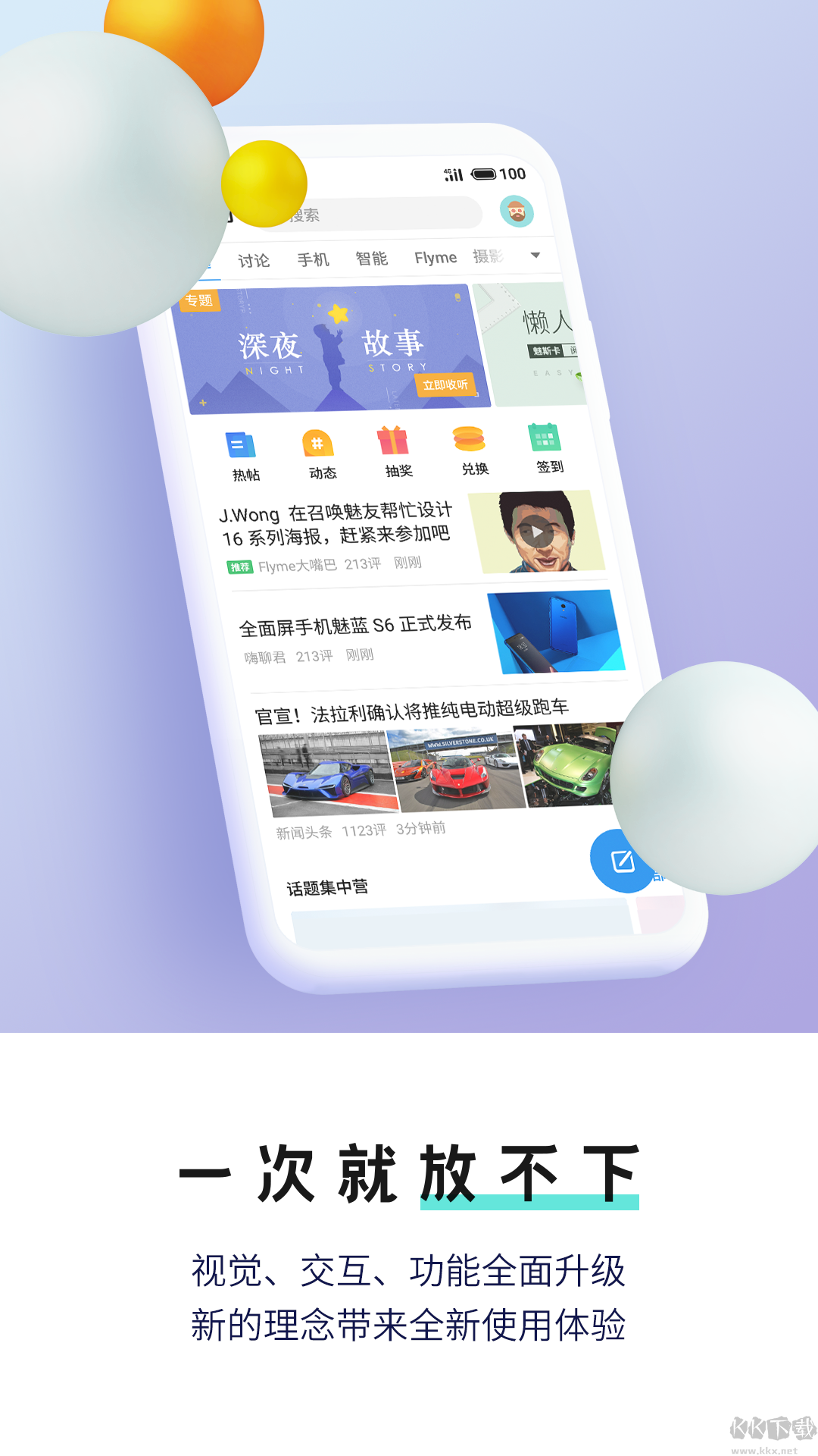魅族社區Flyme