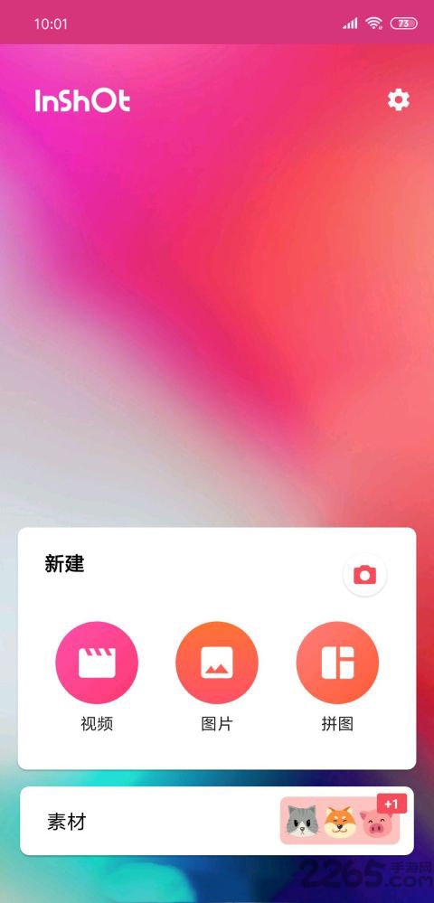 InShot視頻編輯