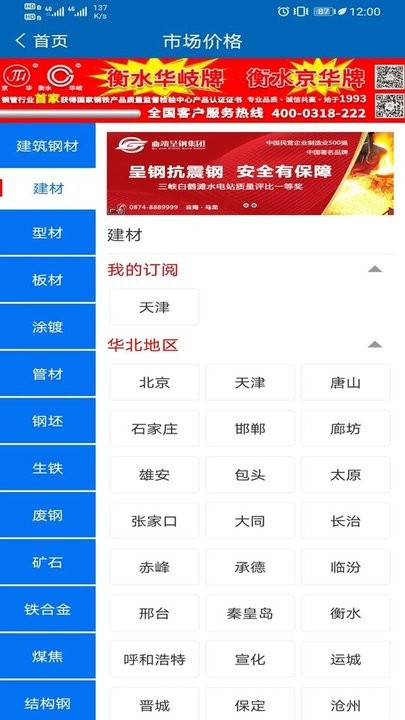 蘭格鋼鐵APP