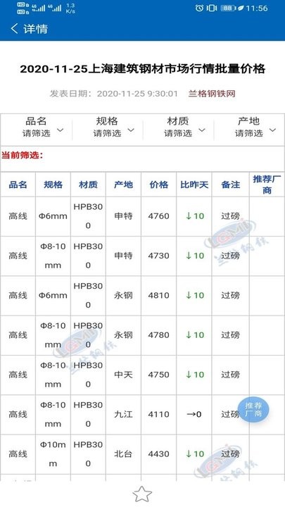 蘭格鋼鐵APP