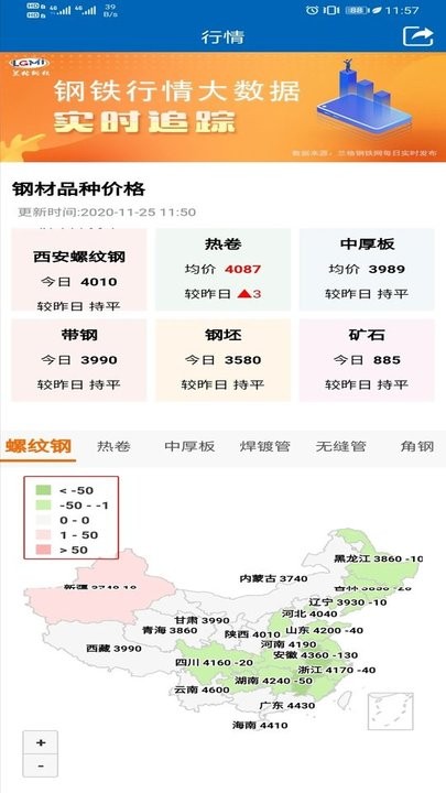 蘭格鋼鐵APP