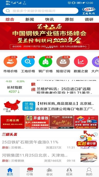 蘭格鋼鐵APP