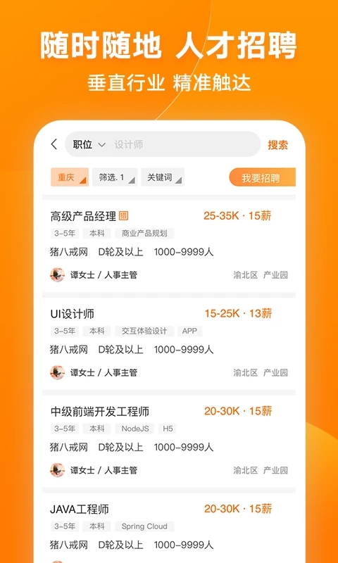豬八戒APP