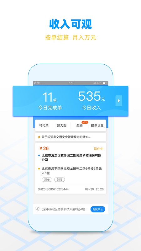 閃送員app官方版 閃送員app下載軟件