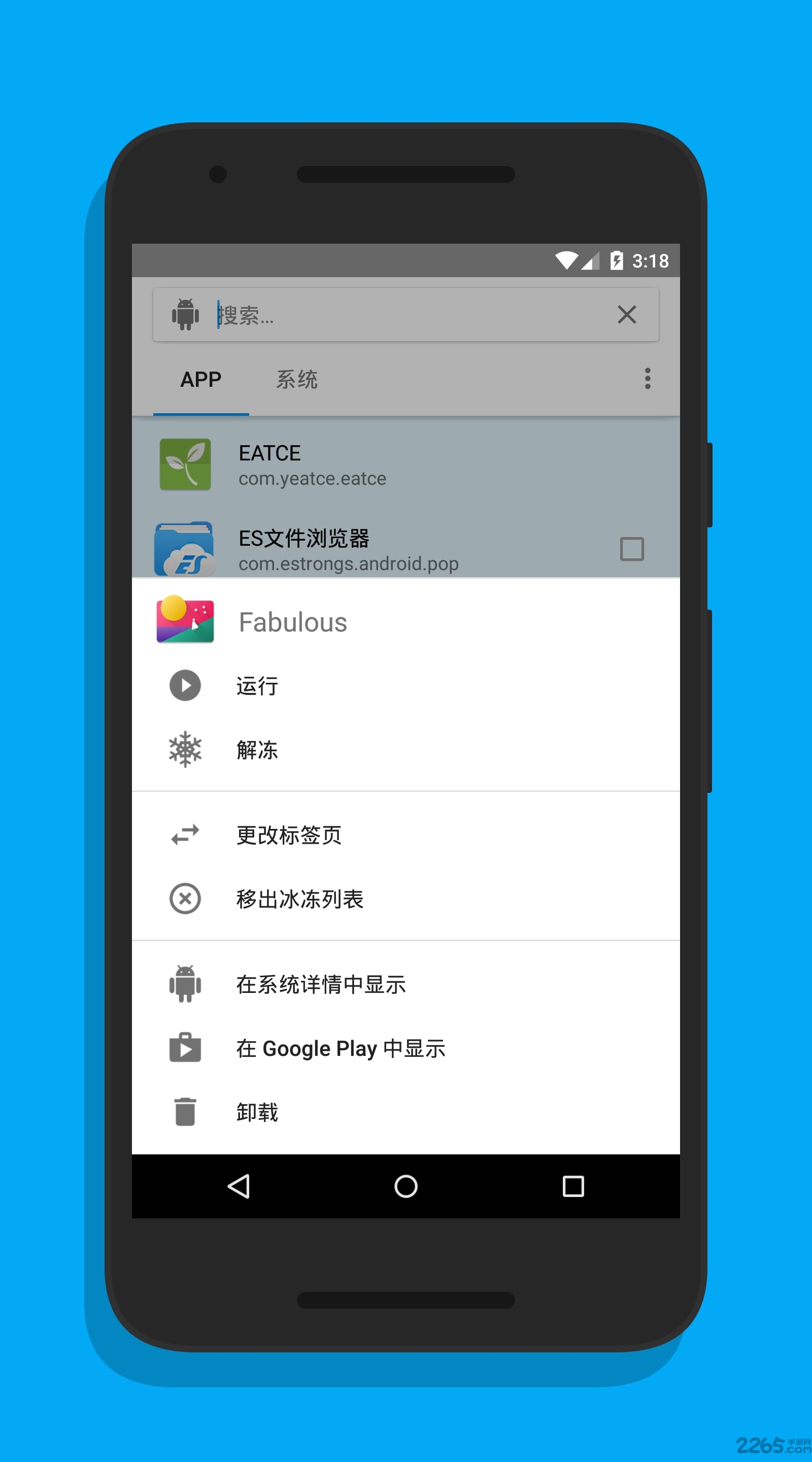 IceBox冰箱免RooT版