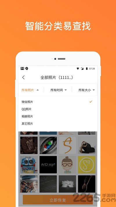手機照片恢復管家