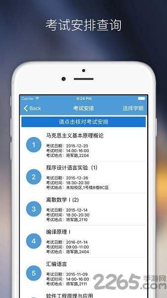南航教務處