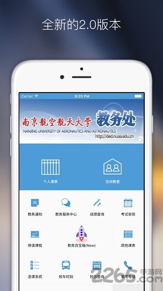 南航教務處