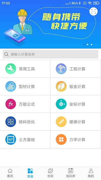 算料寶最新版