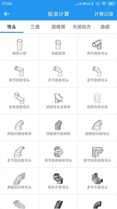 算料寶最新版