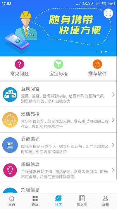 算料寶最新版