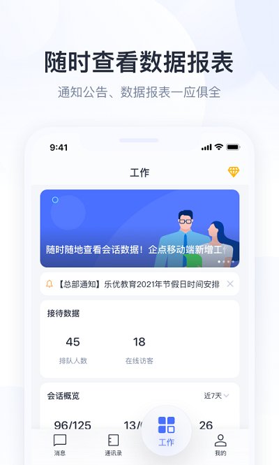 騰訊企點