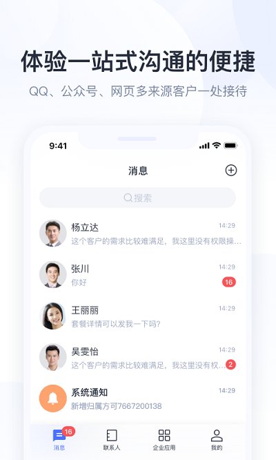 騰訊企點