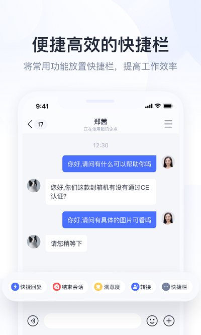 騰訊企點