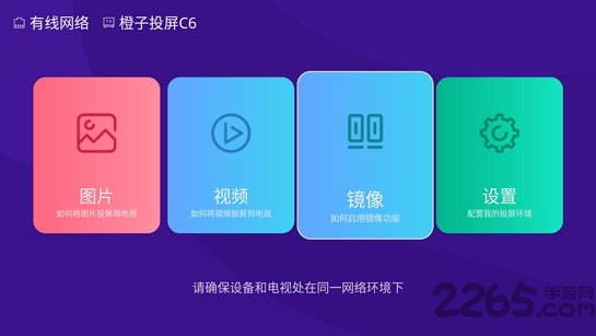 橙子投屏手機app下載