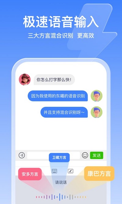 東嘎藏文輸入法