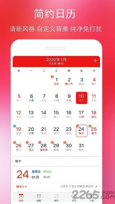 萬(wàn)年歷黃歷APP