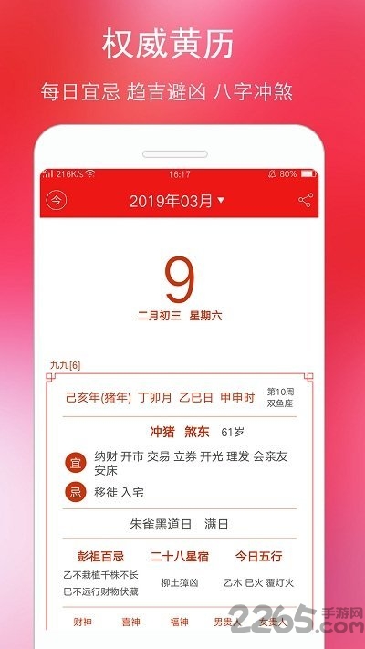 萬(wàn)年歷黃歷APP