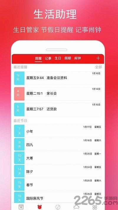 萬(wàn)年歷黃歷APP