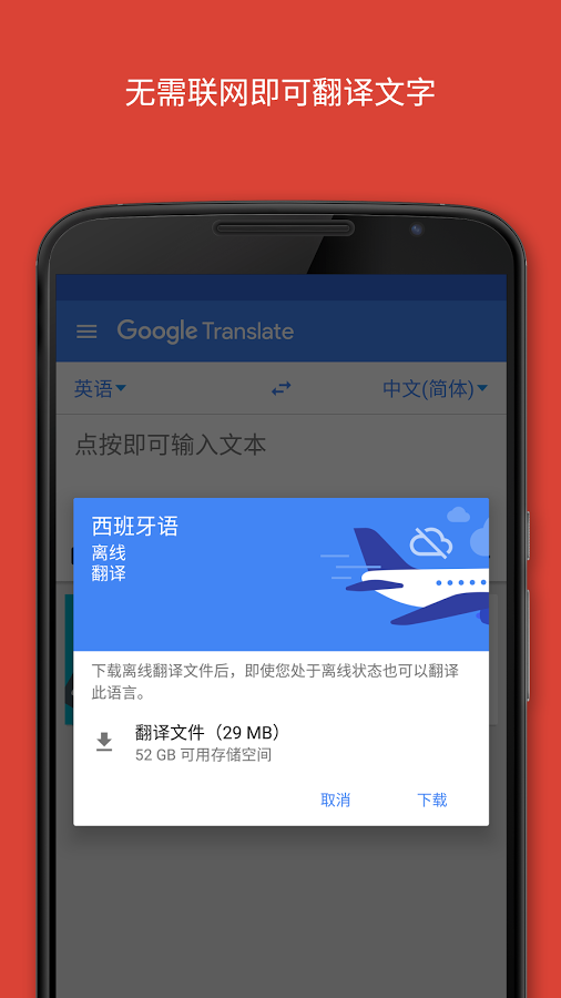 Google翻譯