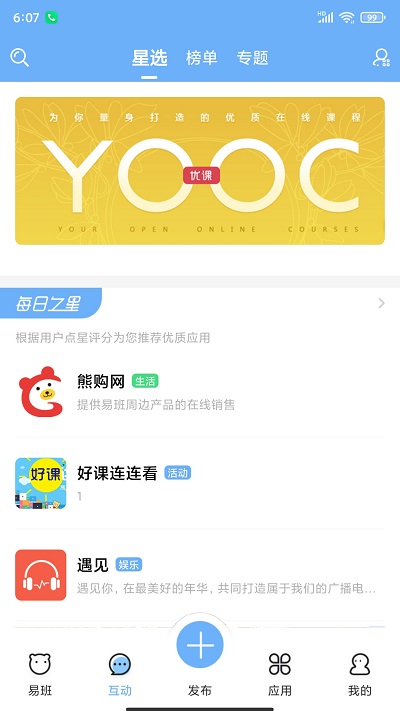 手機易班軟件 易班app下載