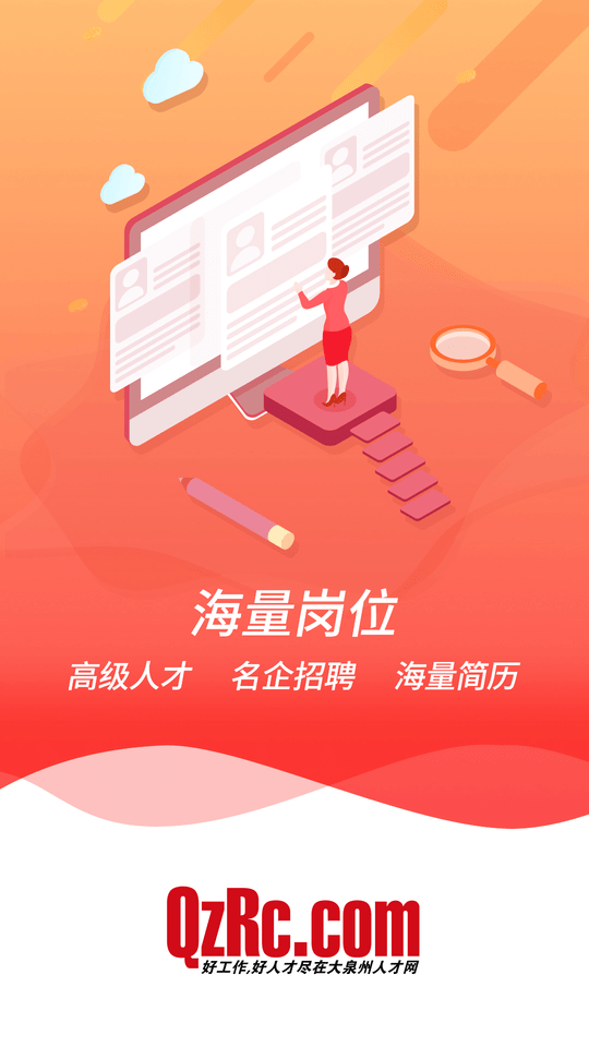 大泉州人才網