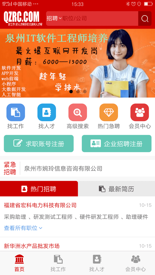大泉州人才網