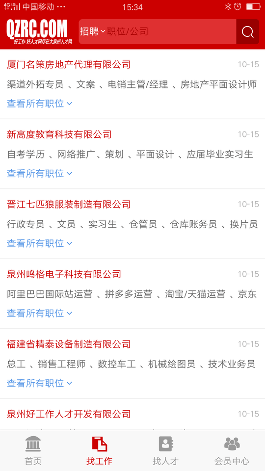 大泉州人才網