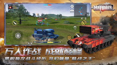 裝甲前線(附禮包兌換碼)