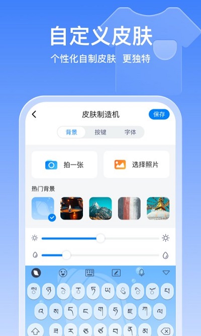 東嘎藏文輸入法