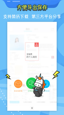 知頁簡(jiǎn)歷APP